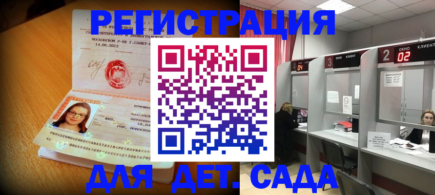прописка для школы в Вольске