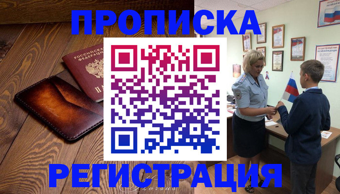прописка ребенка в Вольске